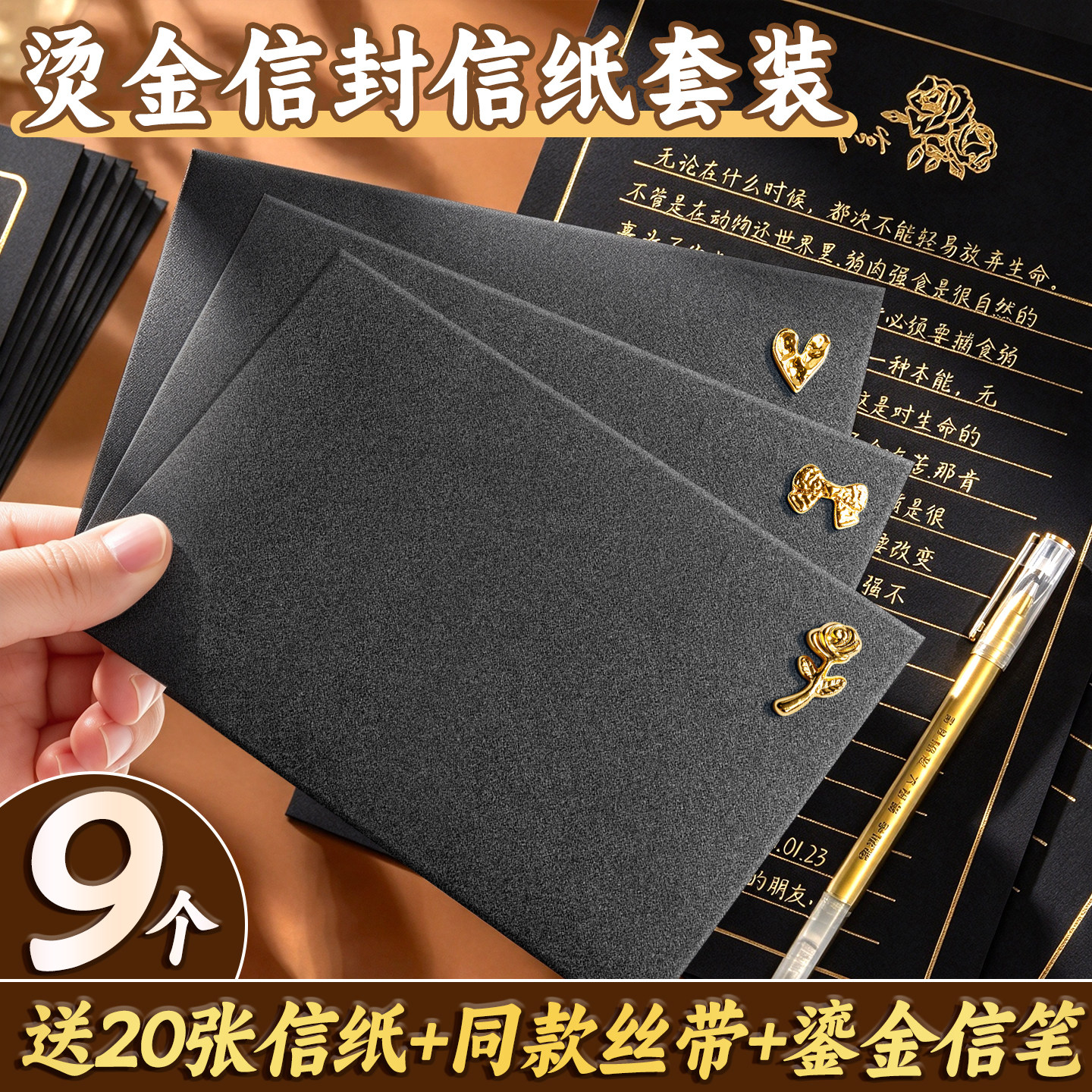 情人节烫金玫瑰黑色信封信纸套装