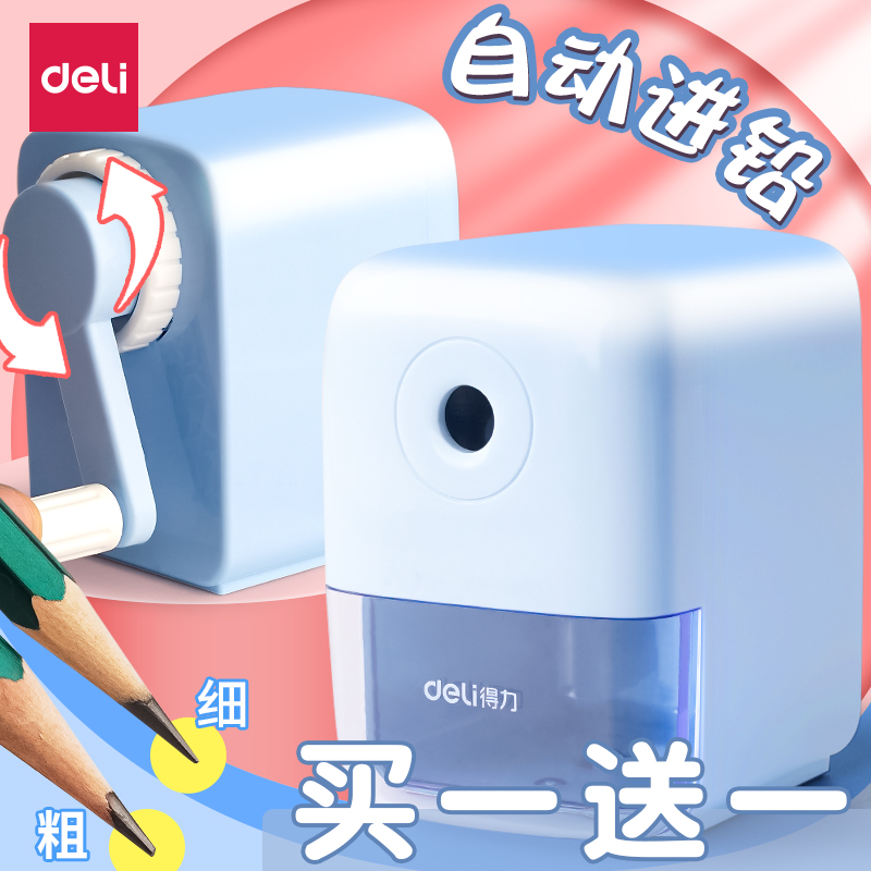 得力卷笔刀削铅笔器转笔刀手摇学生用多功能小学生小型转笔儿童文具学习用品车修剥自动进铅机小式刀笔刨笔机怎么样,好用不?
