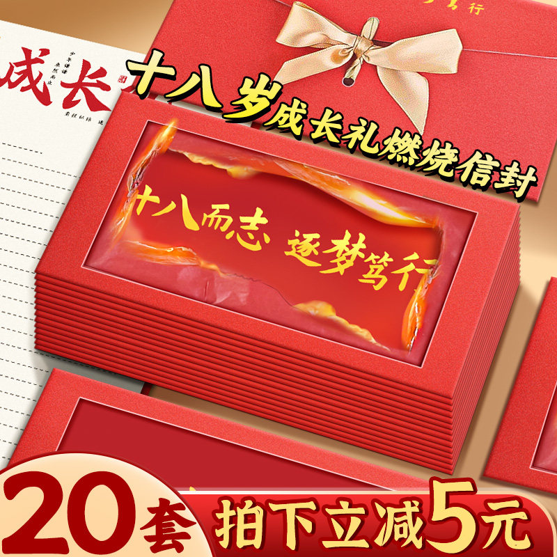 【拍下立减五元】18岁成人礼信封