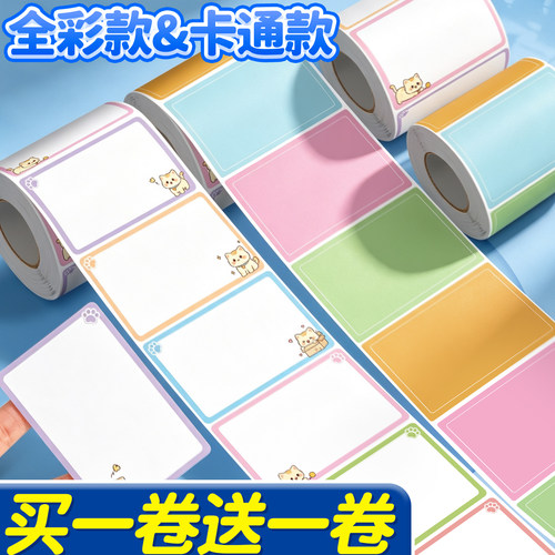 【买一卷送一卷】全彩卡通标签贴