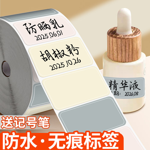 防水标签贴即撕即用撕取无痕