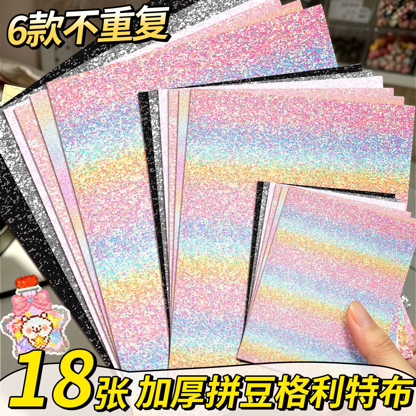 【大中小全套6色】拼豆格利特布