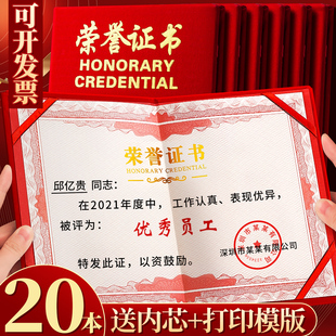 20本荣誉证书高档荣誉证件书外壳绒面套封皮奖状纸a4可打印横版颁奖获奖12K空白内页封面保护套优秀员工C1