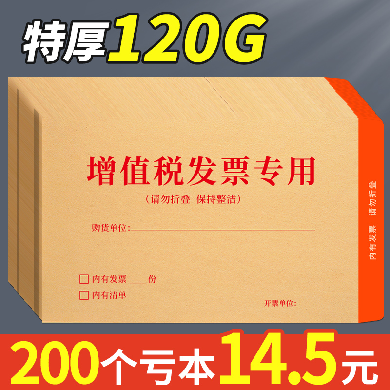 增值税专用信封税票专用袋增值税专用发票袋票据牛皮纸专票信封袋装专票收纳袋通用增票大信封批发办公用品-封面