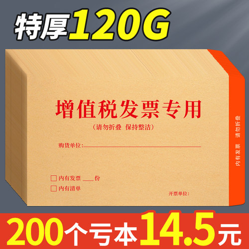 增值税专用信封票据牛皮纸
