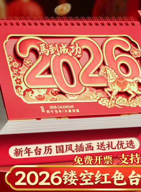 2026年台历定制特大号中国红色喜庆三角台历制作企业礼品日历订制定做商务台历2025年桌面马年新款创意月历O1