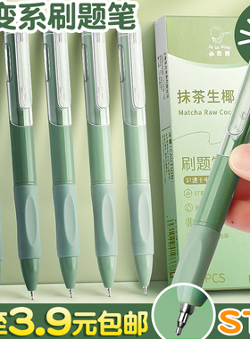 刷题笔学生用高颜值按动中性笔速干黑色笔按压式水性笔st笔头初高中生考试专用笔0.5mm碳素圆珠笔顺滑签字笔