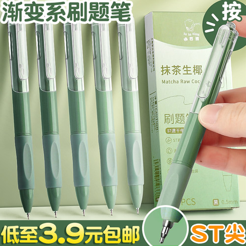 刷题笔学生用高颜值按动中性笔