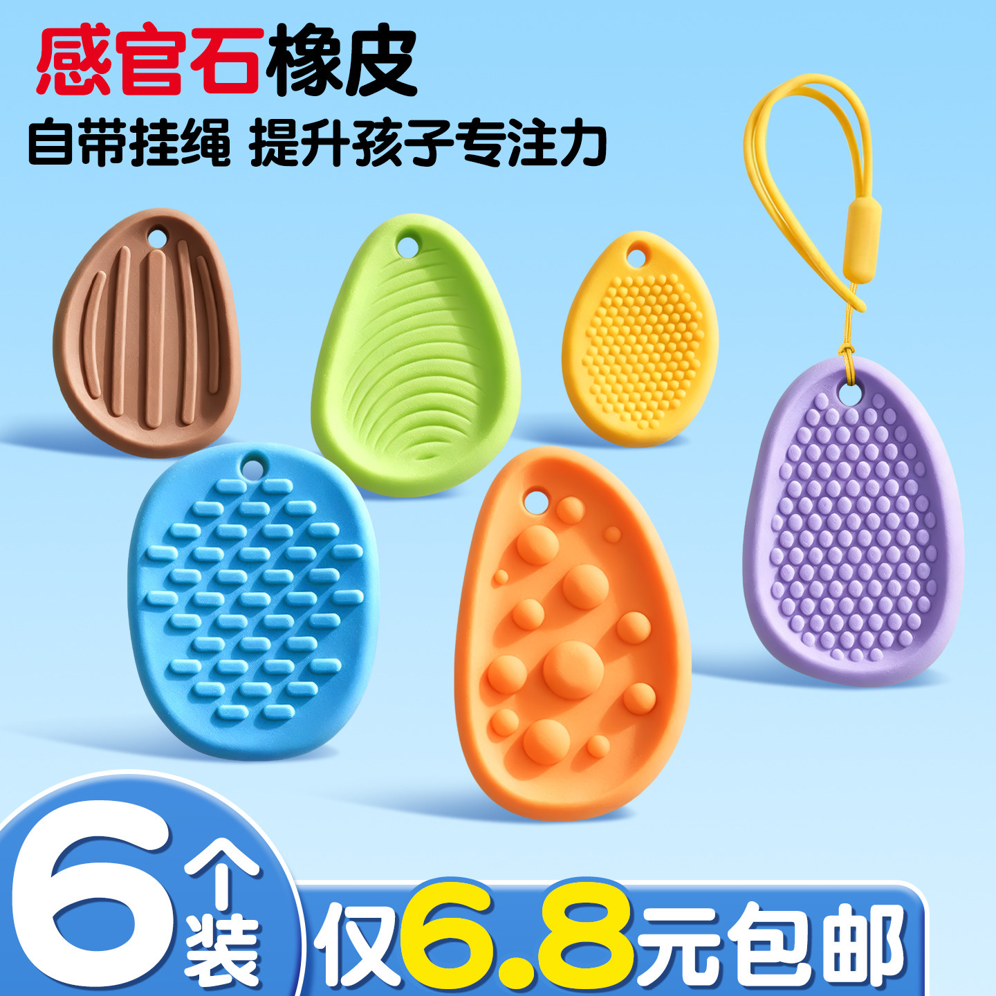 【提升专注力】感官石橡皮