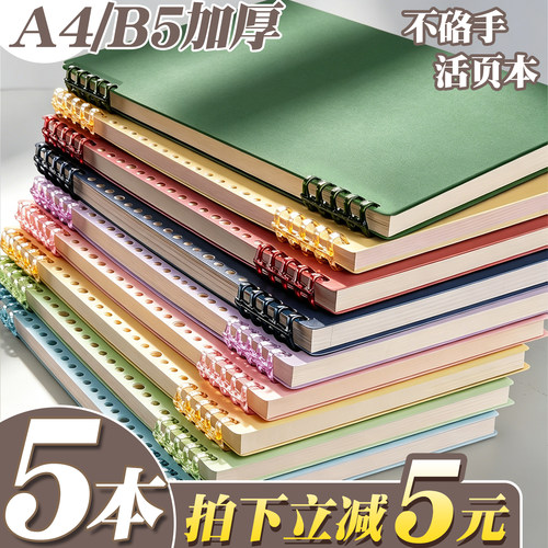 【限时优惠】A4加厚活页本B5