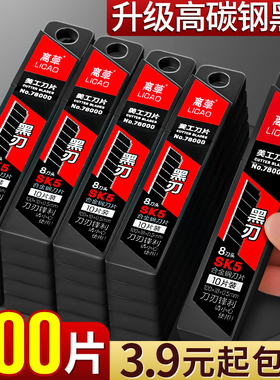 200片黑刃美工刀刀片大号壁纸刀18mm裁纸刀全钢加厚切割刀工业用木工手工刀具sk5刀片批发墙纸刀子锋利介戒刀