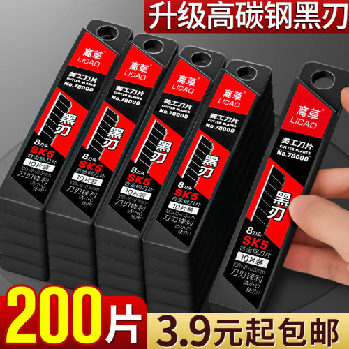 200片黑刃美工刀刀片大号