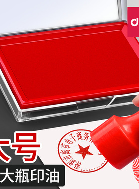 得力印泥印台红色长方形硬泥盖章盒大号水性按手印指纹印尼海绵芯快干印章台速干便携式财务用印油盒办公用品