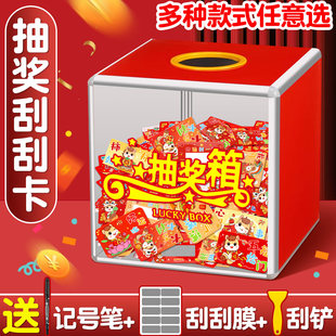 抽奖箱刮刮卡抽奖盲盒箱新年活动公司年会元旦儿童小学生奖励男女孩玩具刮刮乐幼儿园抓奖创意趣味抽签摸奖E1
