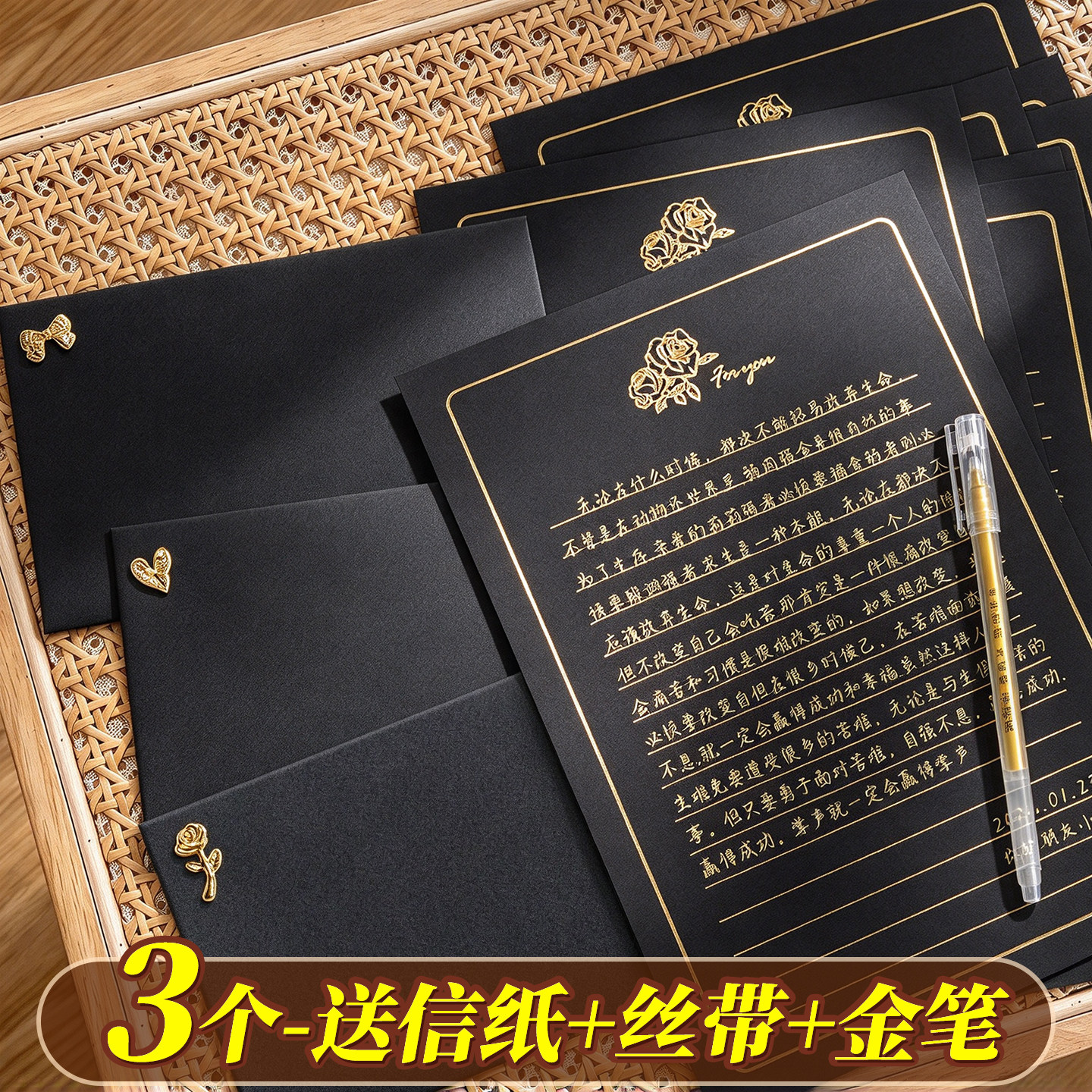 3个送信纸+丝带+金笔】黑色信封