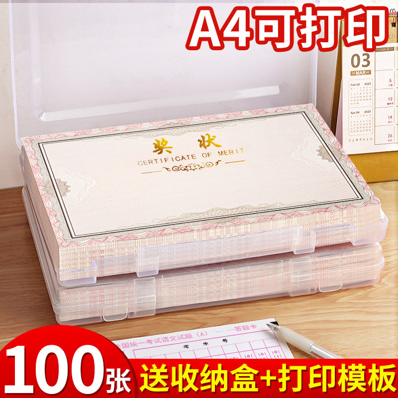 荣誉奖状纸小学生a4可打印空白