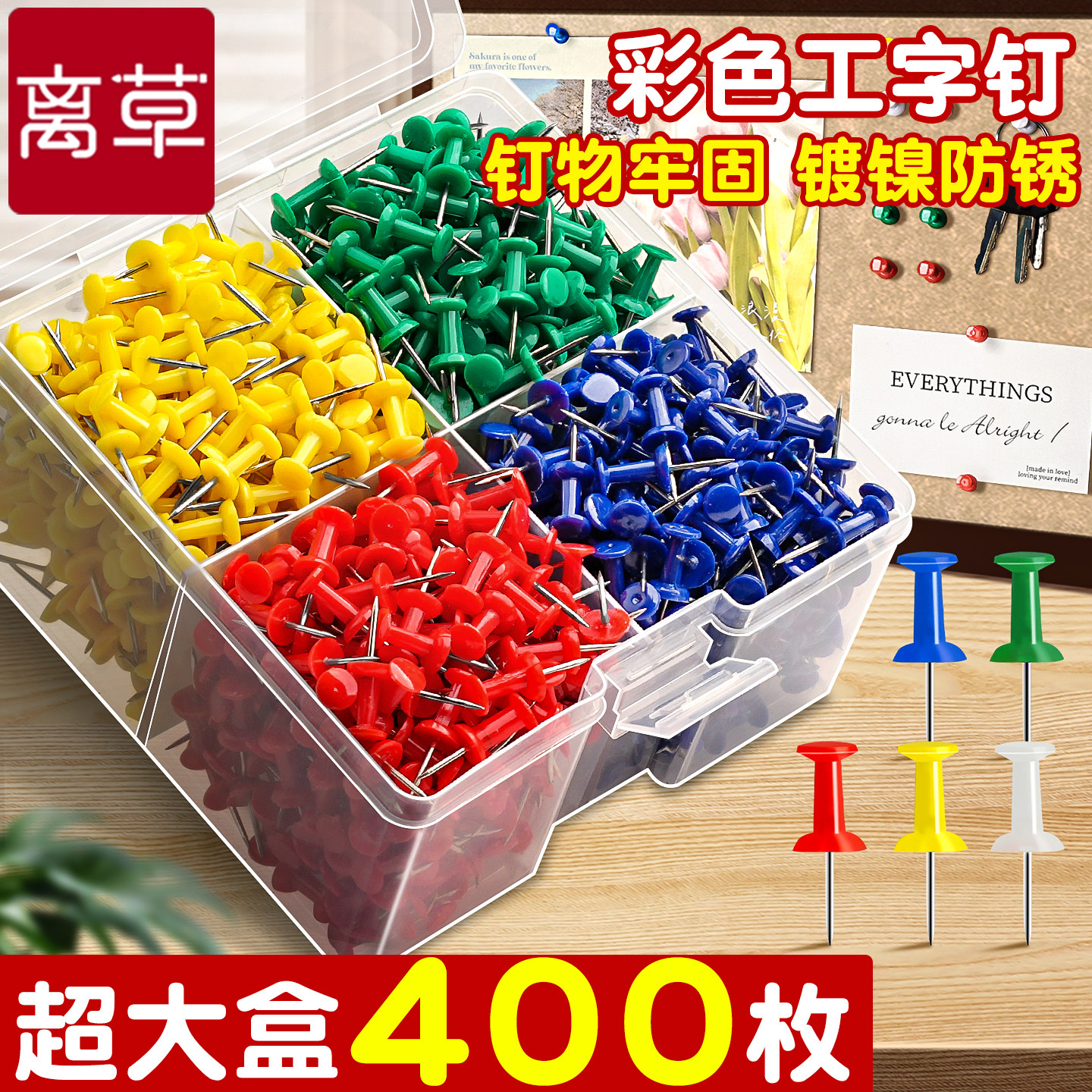盒装彩色图钉工字钉按钉毛毡板钉