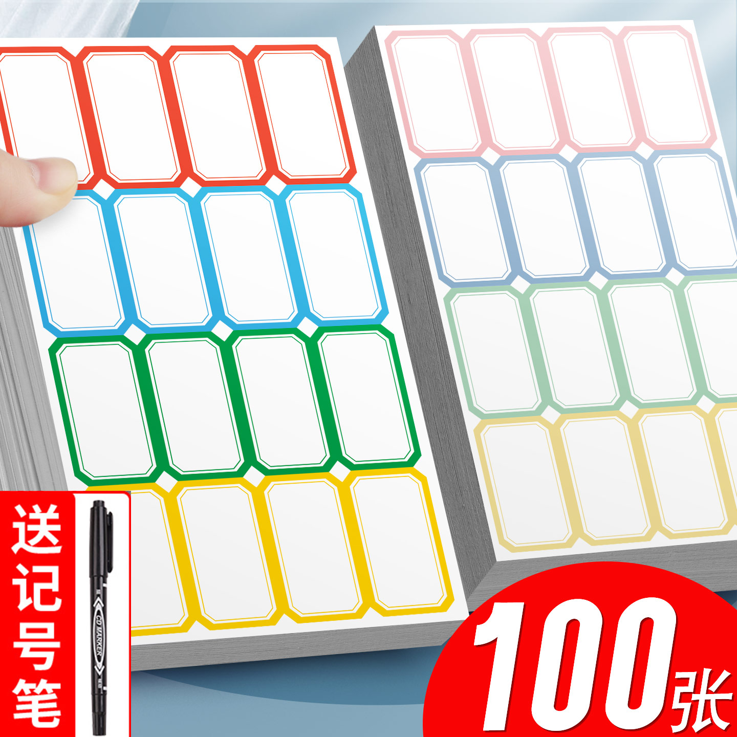 100张送记号笔】不干胶标签贴纸