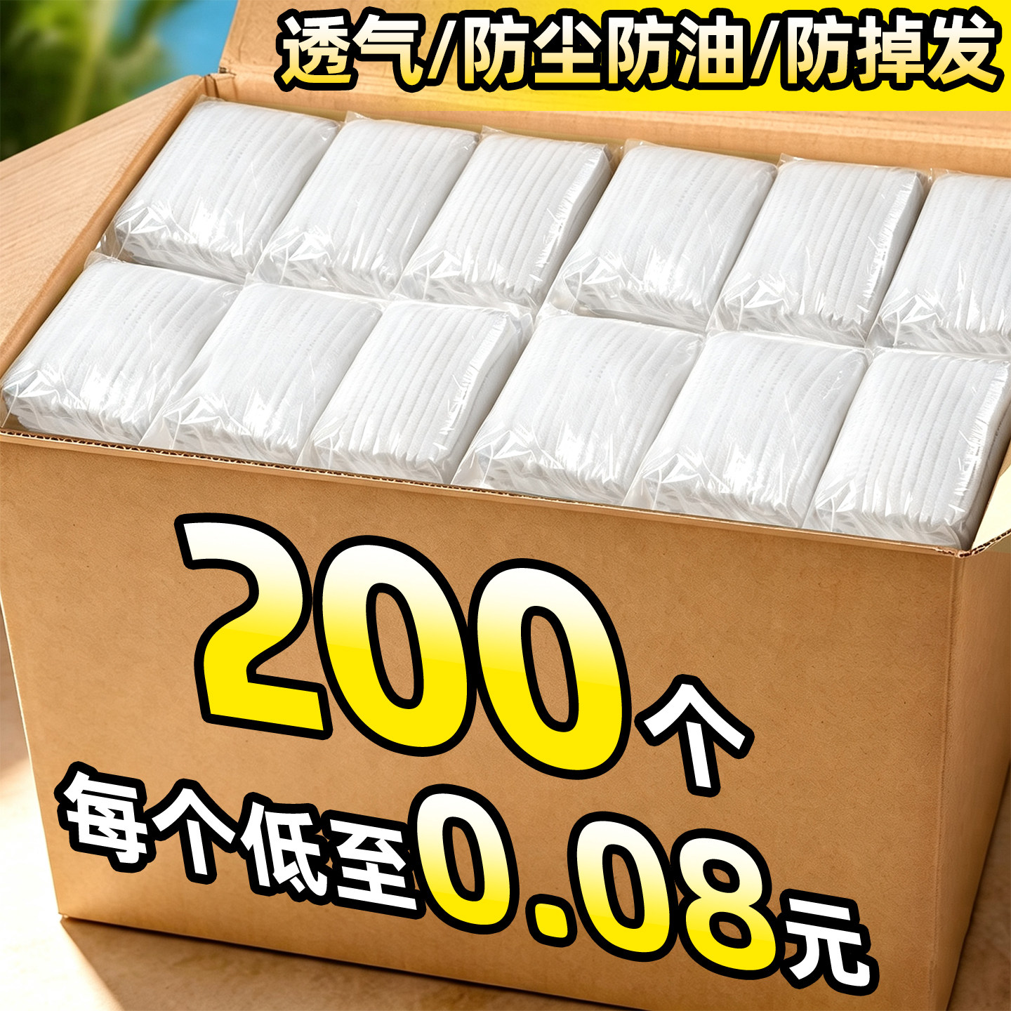 200个每个低至0.08元】一次性帽