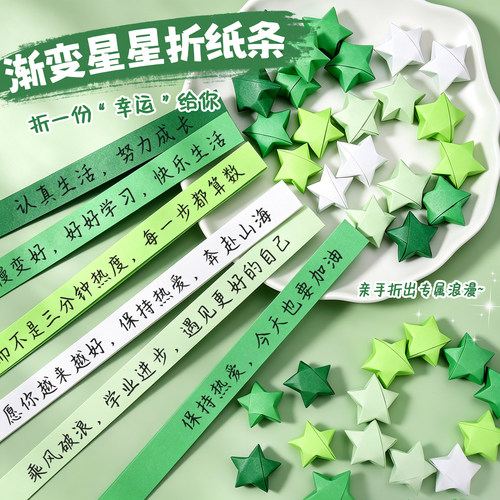 【渐变绿星星纸】手工DIY材料