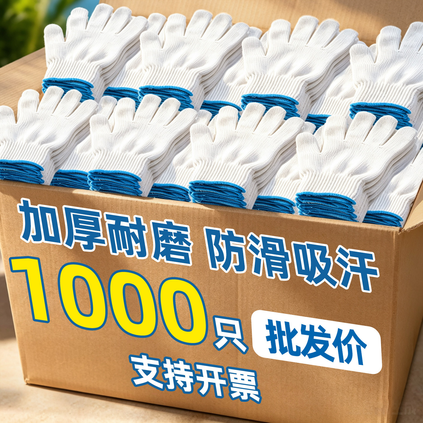 【1000只批发】加厚尼龙劳保手套
