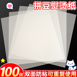 拼豆熨烫纸烘焙布助烫片耐高温防烫纸烫画创意手工专用拼豆工具K1