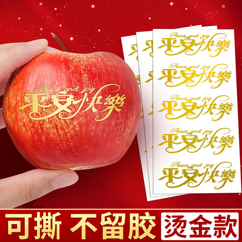 圣诞节苹果贴纸【可撕不留胶】