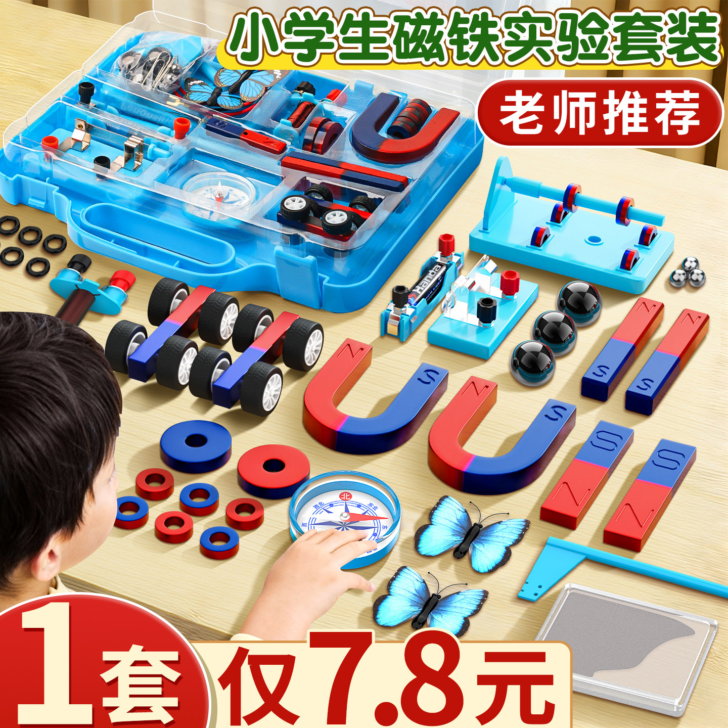小学磁铁套装盒二年级下册科学实验磁铁教具全套装学生用趣味物理科学小实验磁悬浮马蹄U型条形吸铁石指南针K