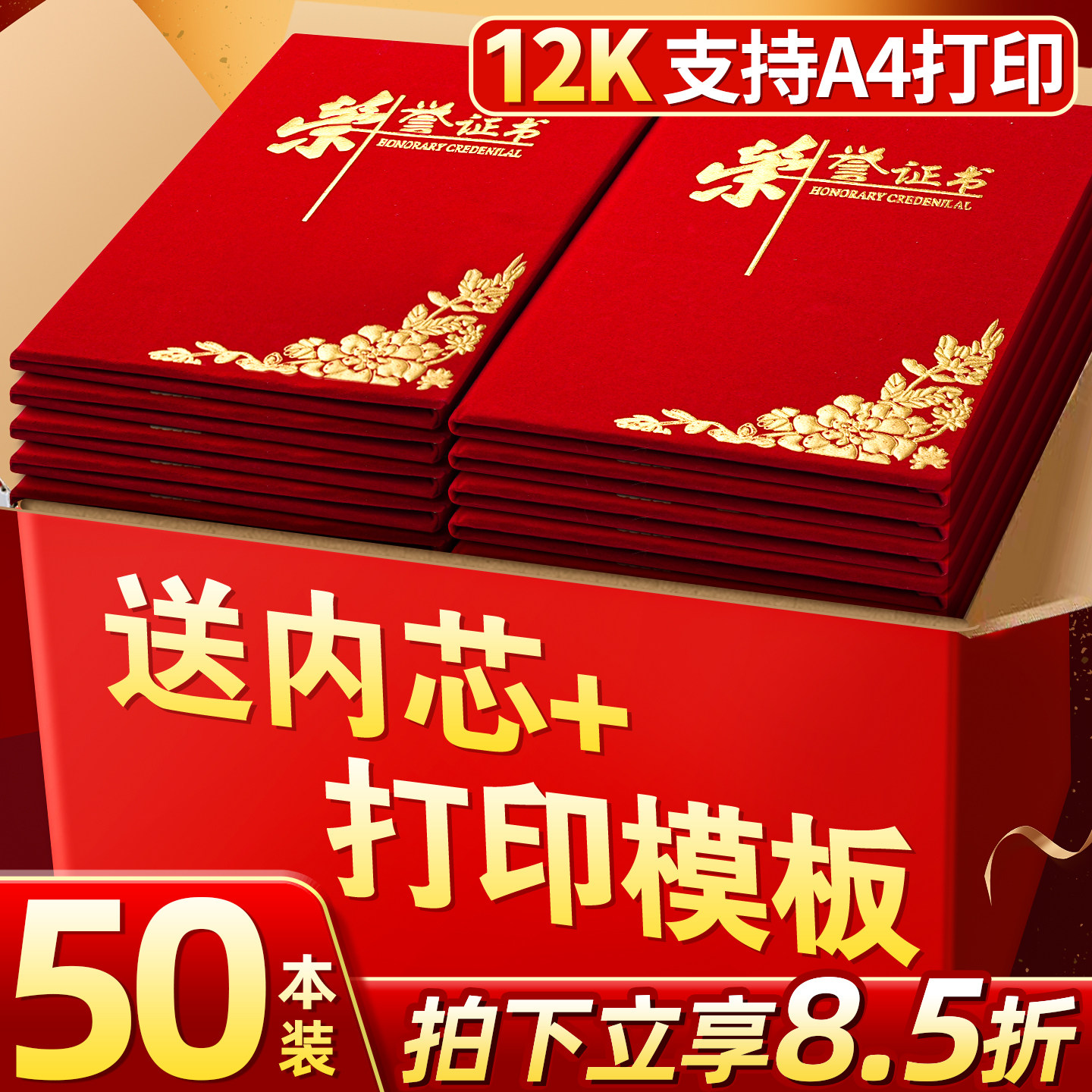 50本荣誉证书聘书外壳获奖内页带打印A4内芯封面封皮奖状培训颁奖结业证书优秀员工证件书保护套征书定制B1,文具电教/文化用品/商务用品,奖状/证书,淘宝优惠券,粉丝福利购,淘宝优惠卷
