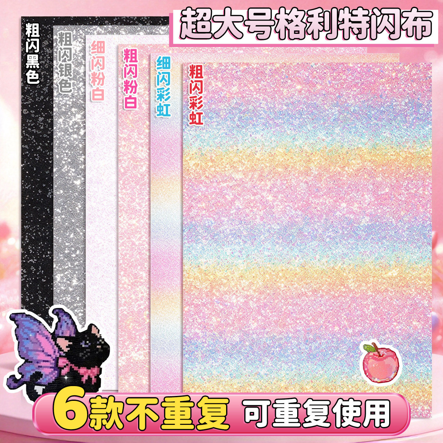 【6款不重复】拼豆格利特闪布