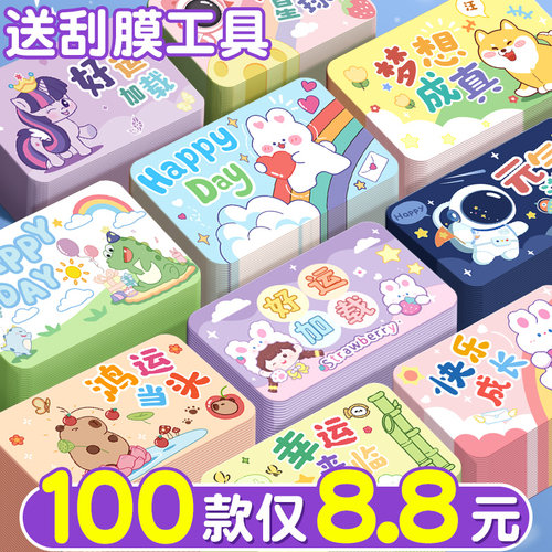 100张仅7.9元奖励刮刮卡