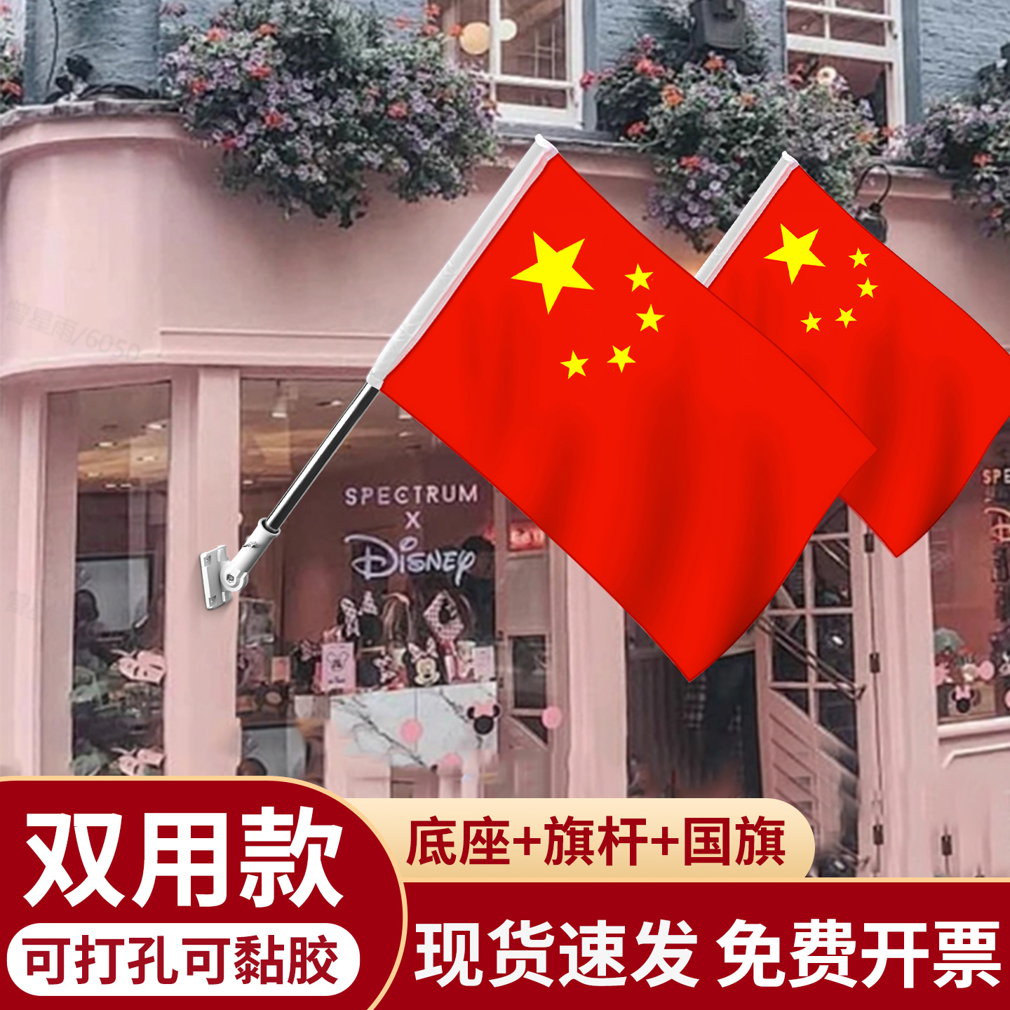 加厚壁挂国旗外室外斜插式