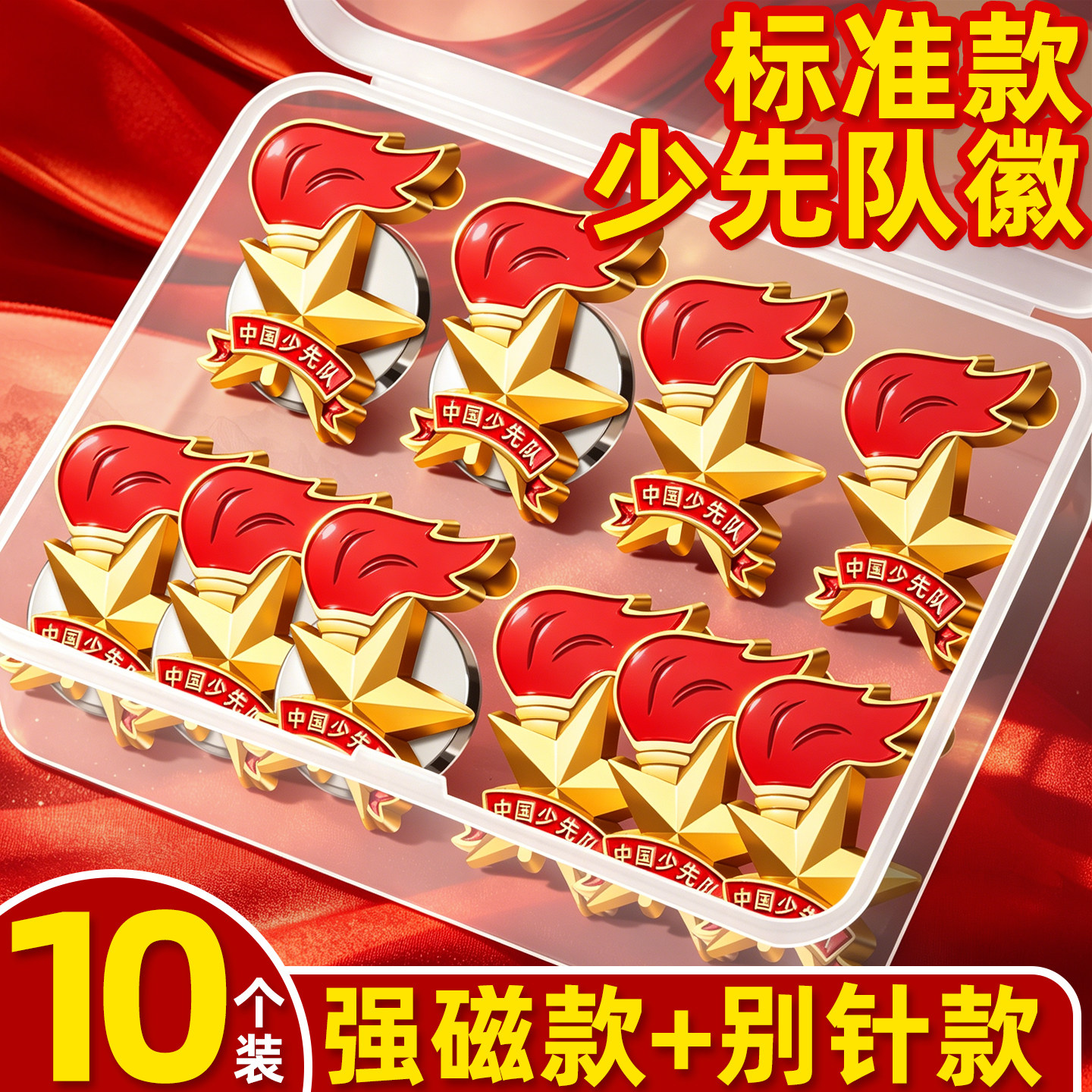 少先队队徽标准款安全别针款