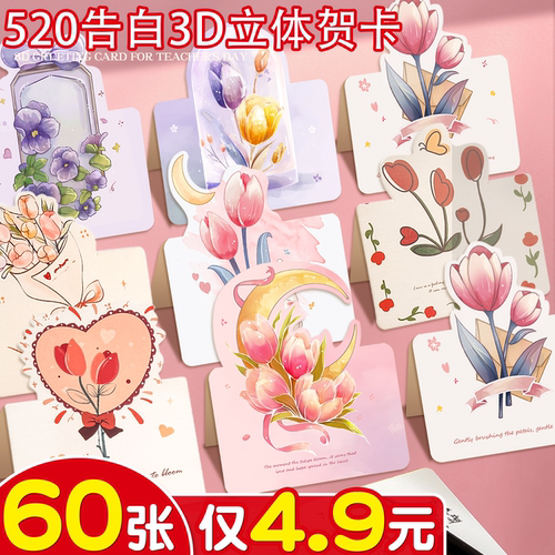 30张仅4.9元】情人节手写祝福卡