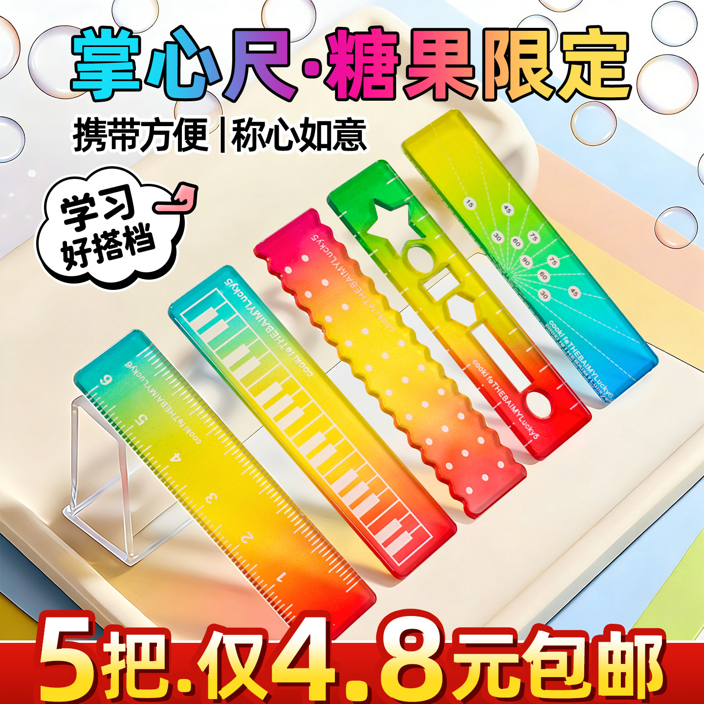 称心如意掌心尺便携小学生专用迷你套尺透明多功能波浪软量角器划线格尺一二四年级初中生手账短尺涂鸦无毒K1