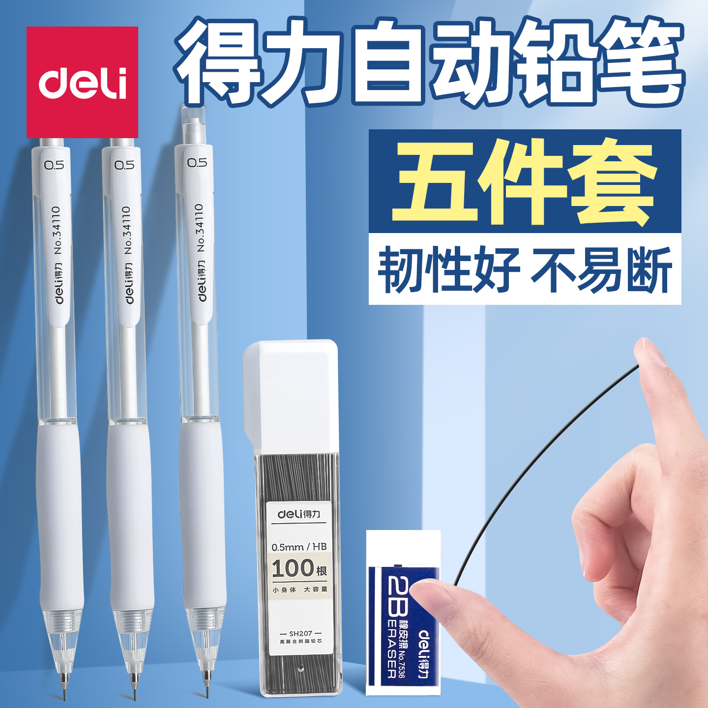 得力正品】自动铅笔五件套开学用