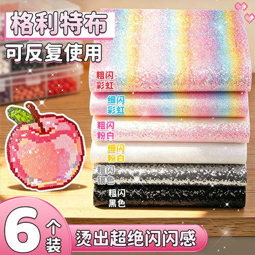 全套6色不重复格利特布熨烫布