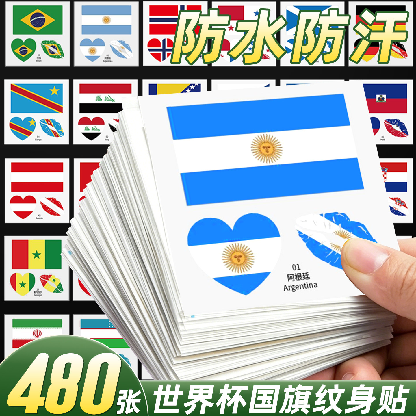 2026世界杯国旗纹身贴纸
