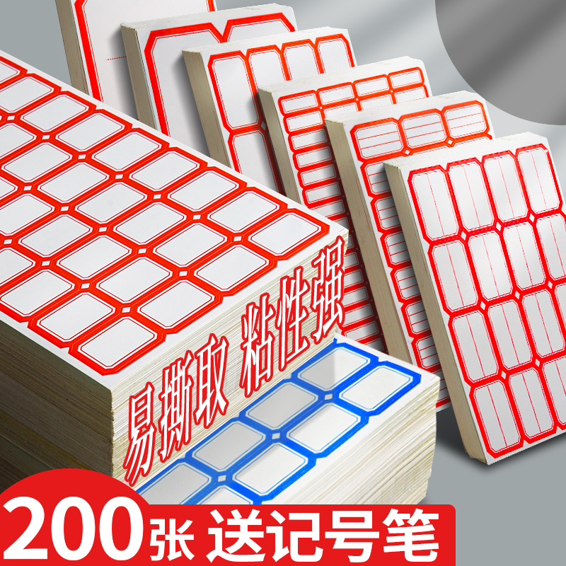 200张可手写自粘标签贴贴纸