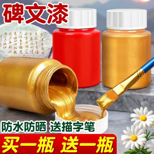 石碑描字专用漆防水防晒颜色鲜亮