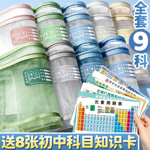 【送8张初中知识卡】科目分类袋