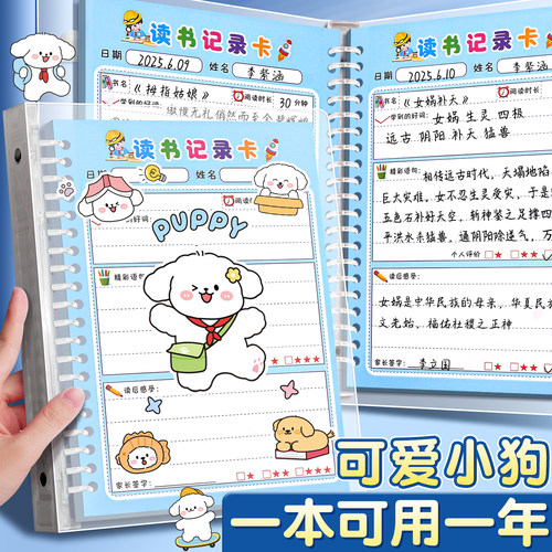 可爱小狗阅读记录本一本可用一年