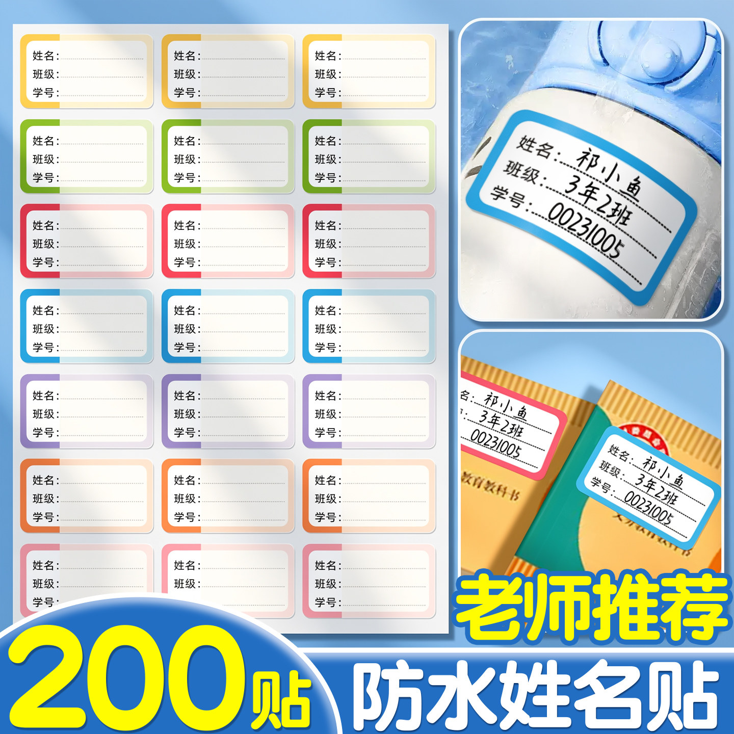 防水姓名贴小学生专用粘性强