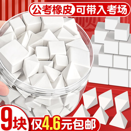 【考公专用】立体橡皮可带入考场