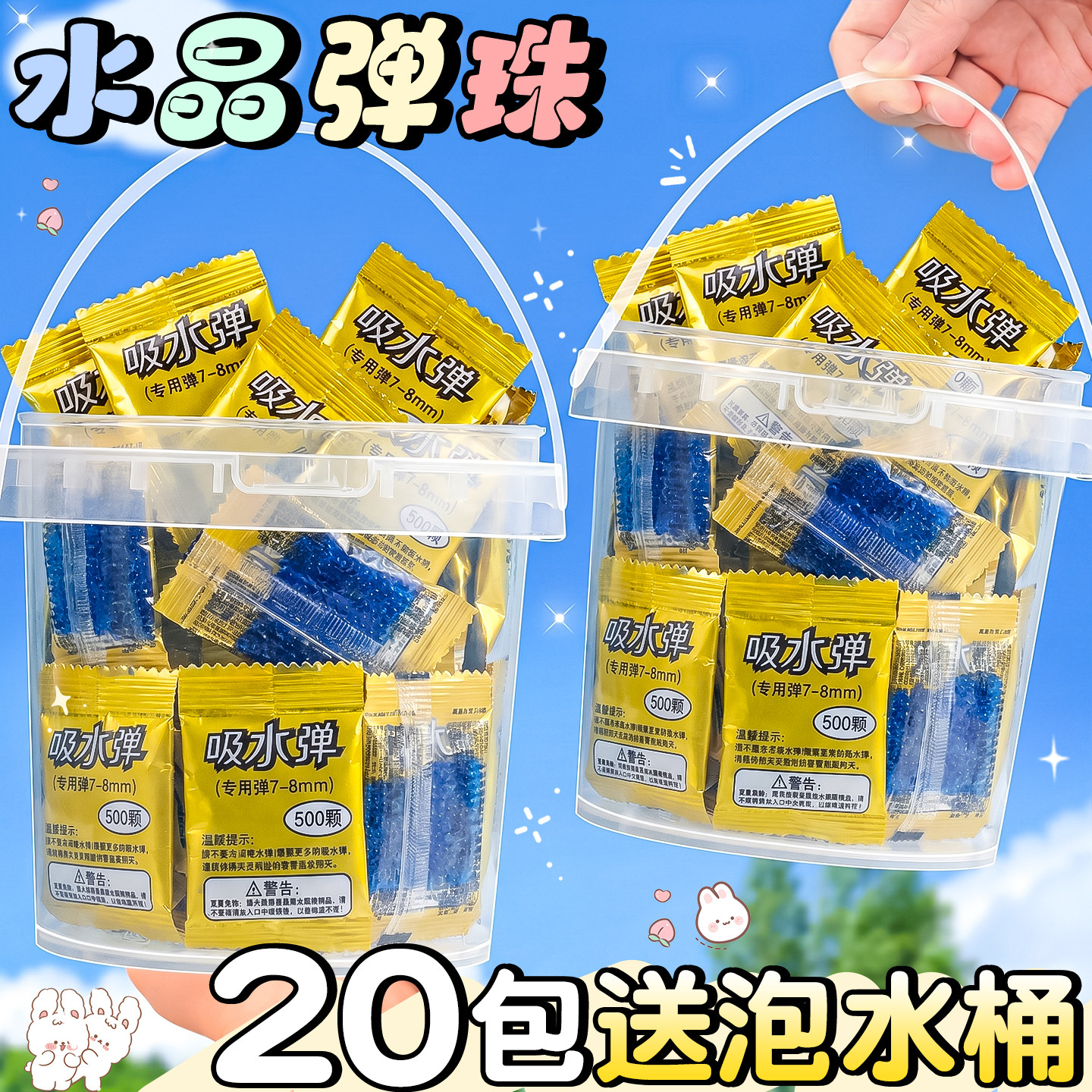 水弹优质水晶弹水弹珠吸水弹配件水子弹水泡弹水蛋7到8毫米加硬E1