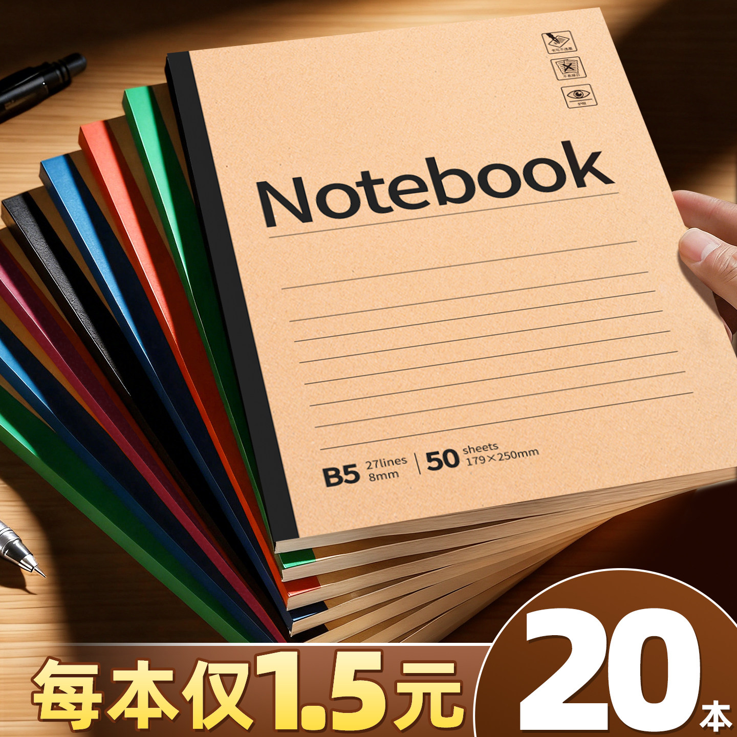 【每本1.5元】20本牛皮笔记本子
