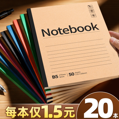 【每本1.5元】20本牛皮笔记本子