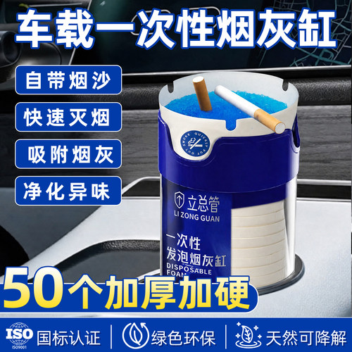 【50个】车载一次性烟灰缸
