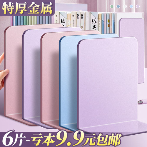 【6片亏本9.9元】L形书立加厚