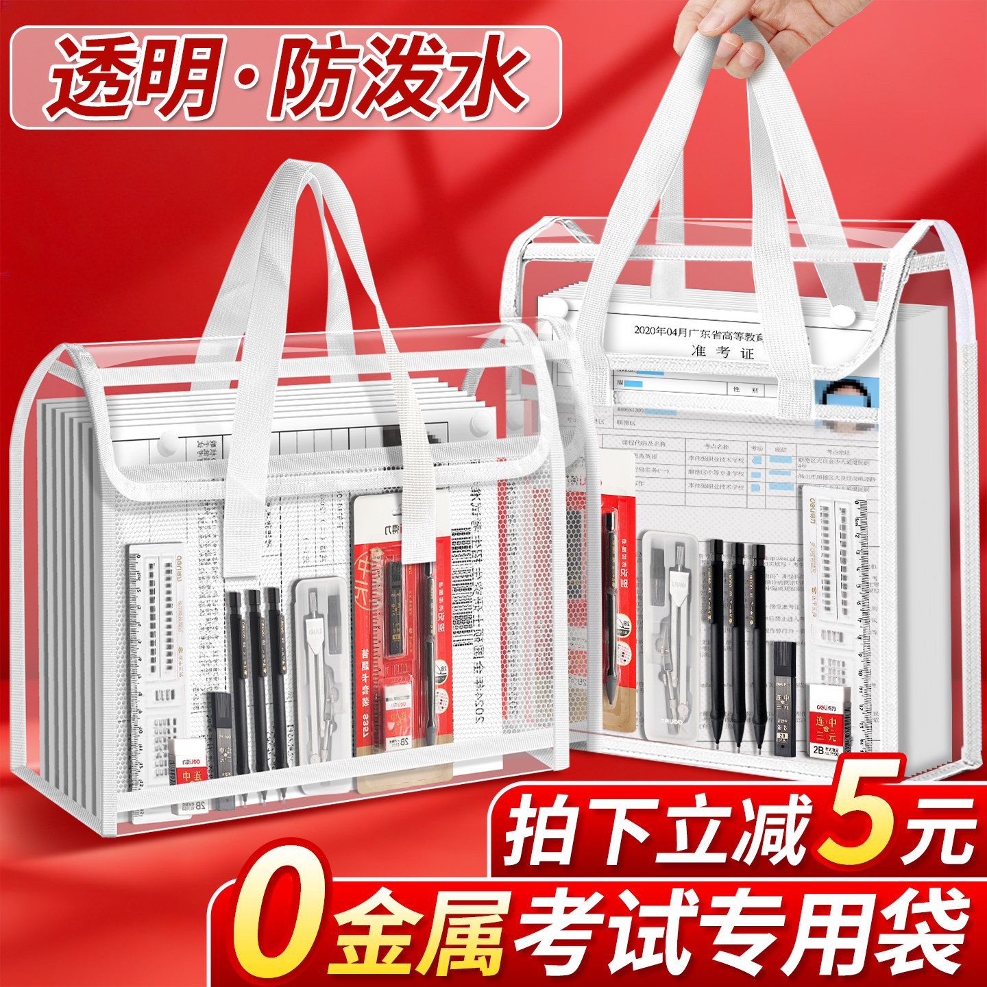 【0金属】中考高考中学生考试专用透明袋手提袋文件袋PVC防水学生